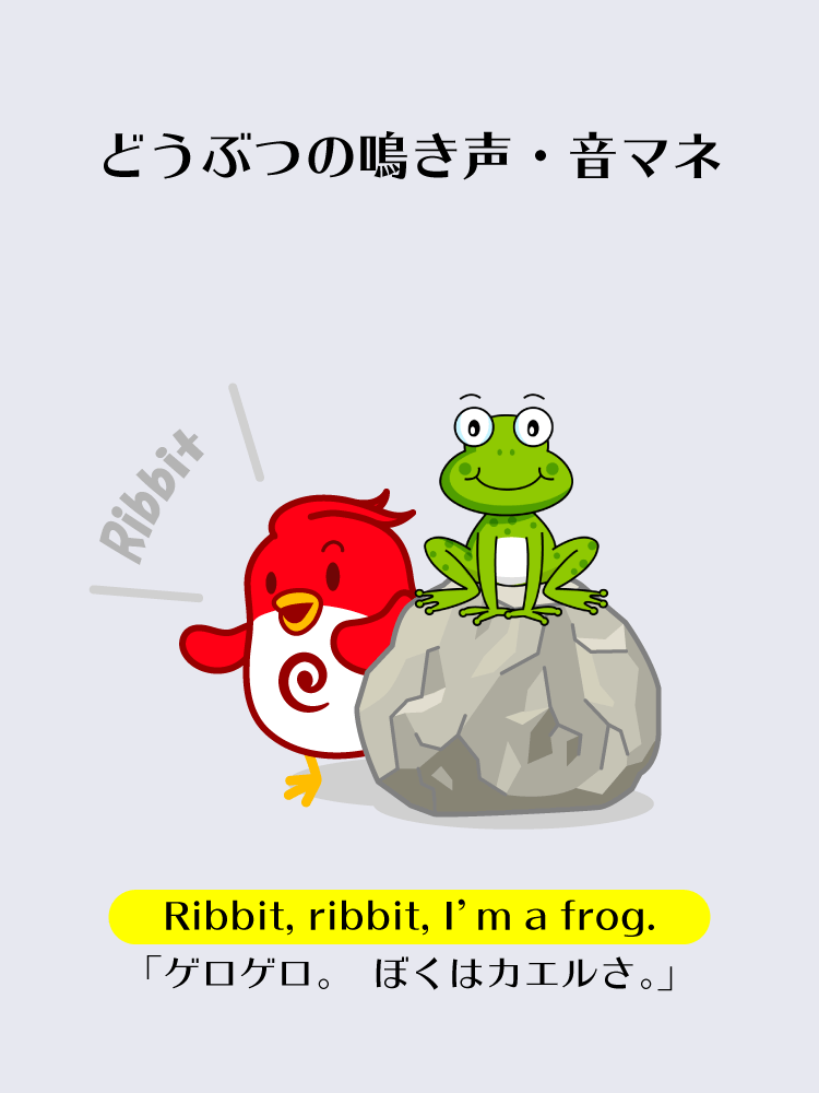 どうぶつの鳴き声・音マネ