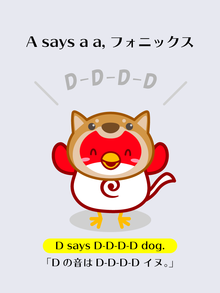 A says a a, フォニックス