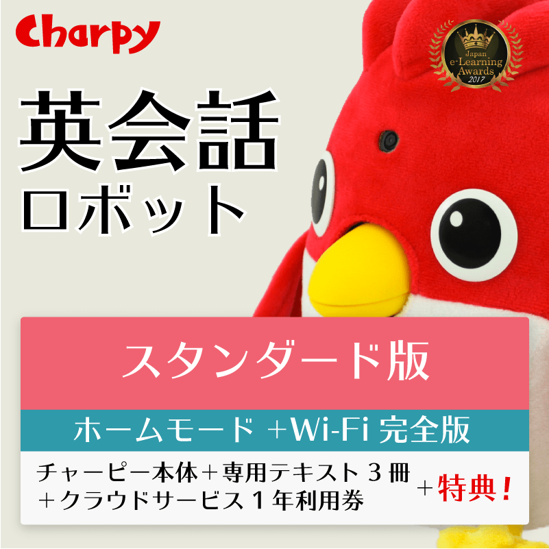 英会話ロボット　チャーピー　スタンダード版